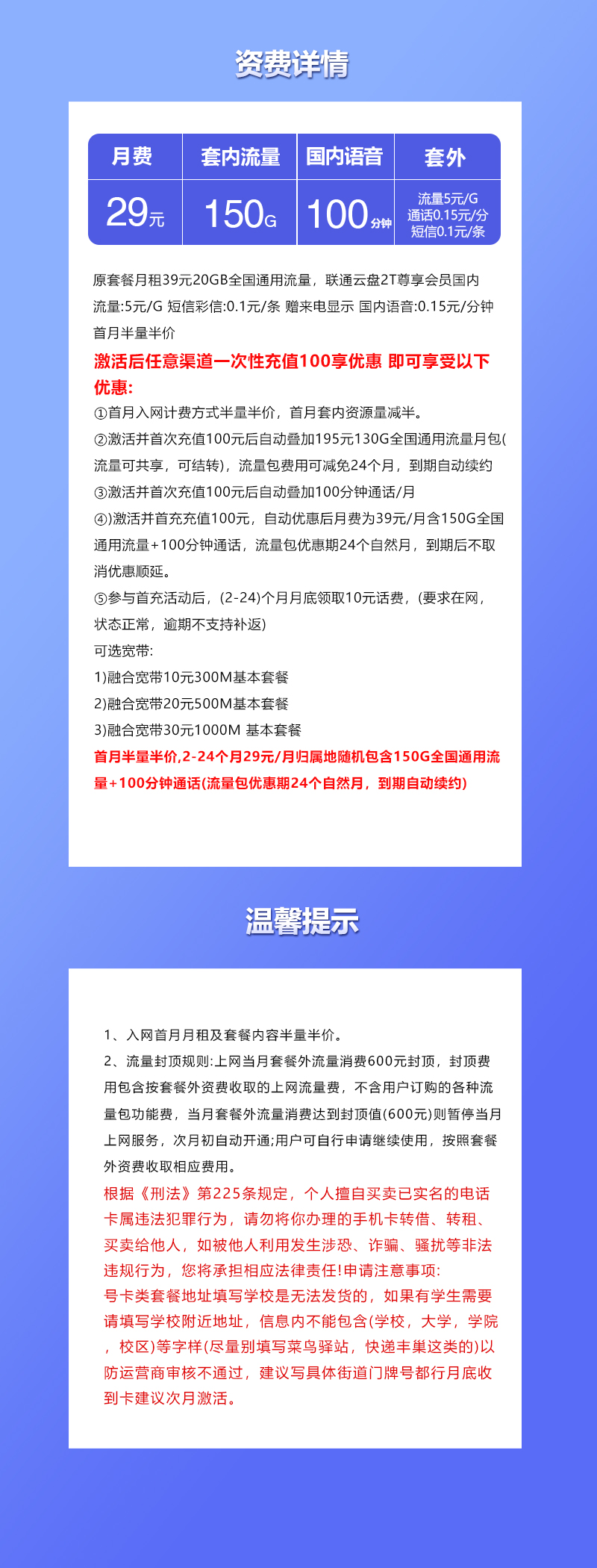 浙江联通省内专享卡两年29元150G+100分钟