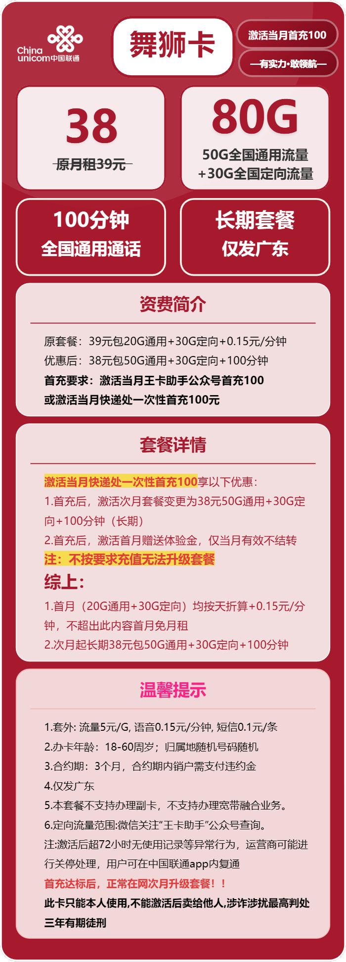 联通舞狮卡38元包50G通用+30G定向+100分钟通话