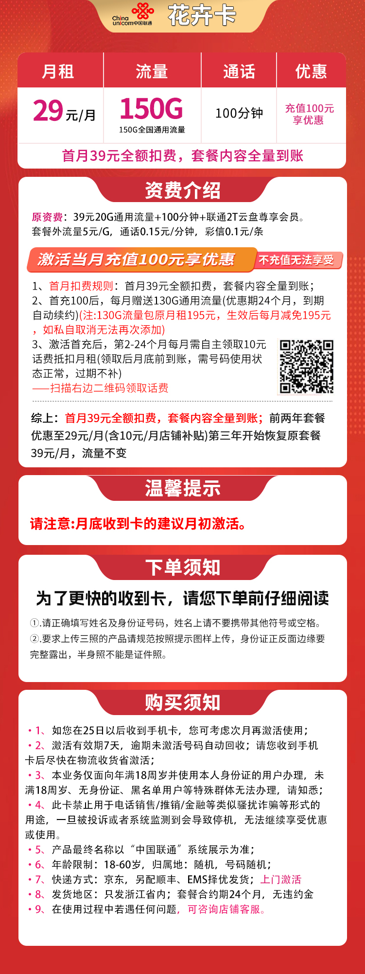 N联通花卉卡29元150G+100分钟【只发浙江】