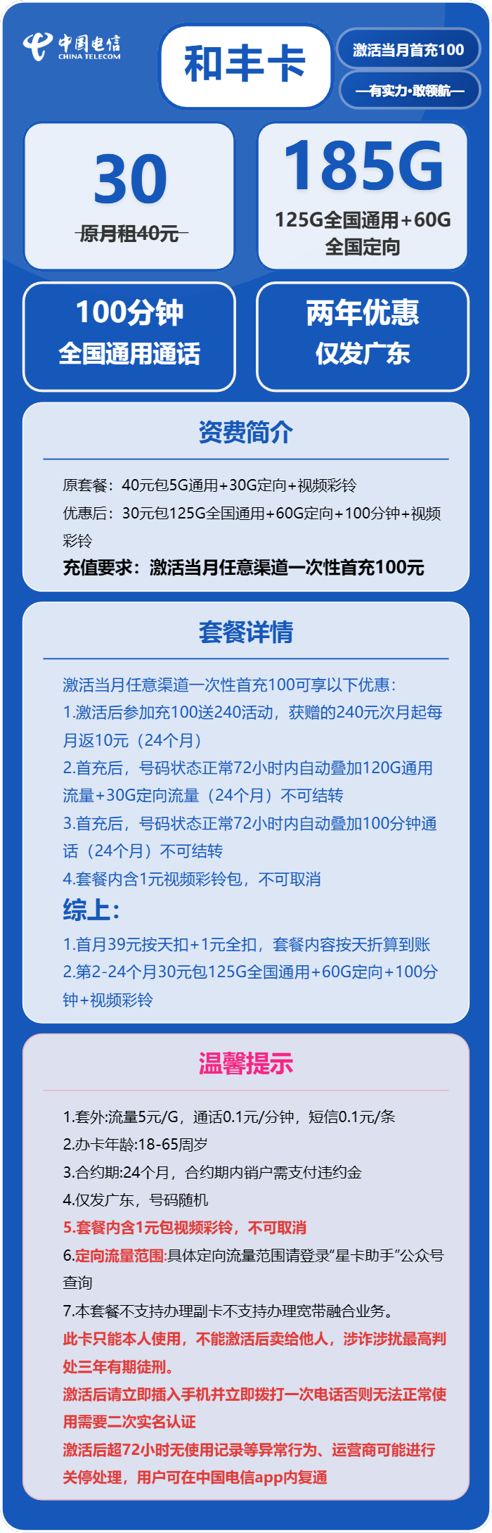 电信和丰卡30元包125G通用+60G定向+100分钟