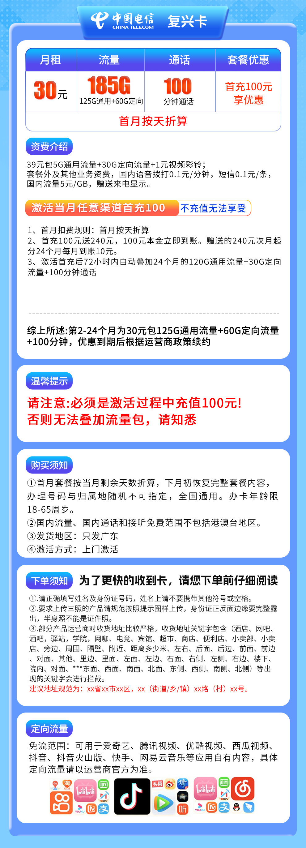 电信复兴卡30元185G+100分钟【只发广东】
