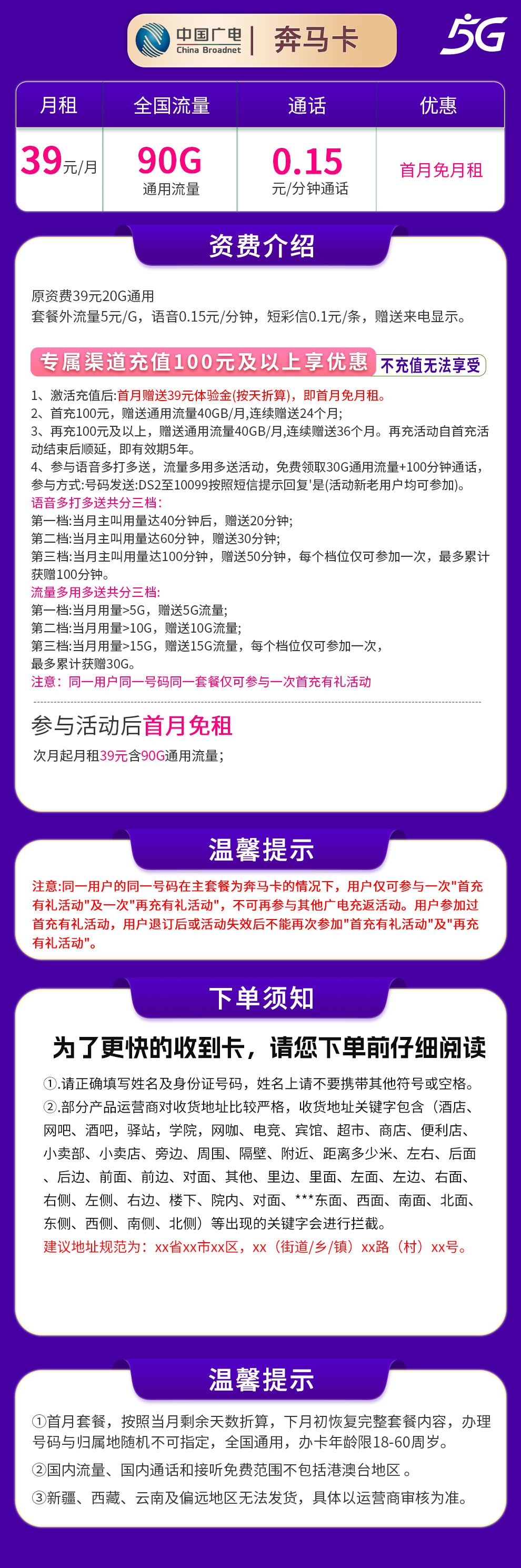 广电奔马卡39元90G【发全国】