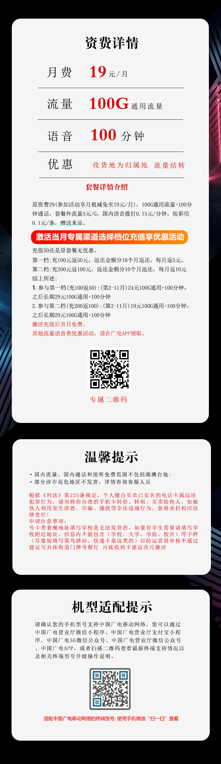 广电沧万卡19元100g+100分钟