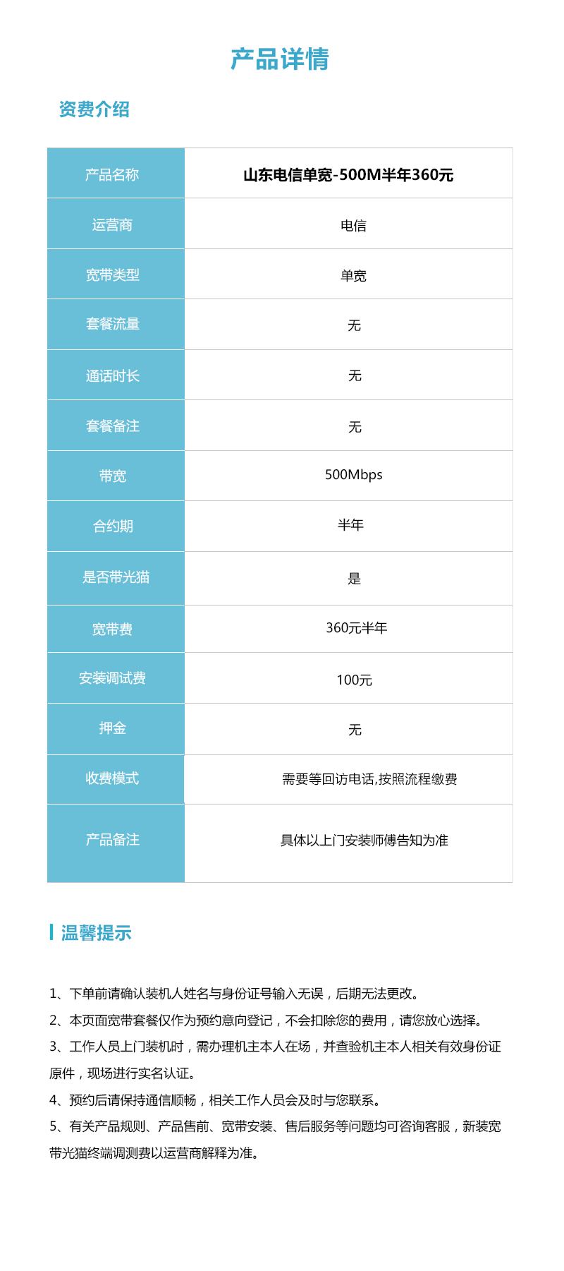 山东电信单宽500M360元半年