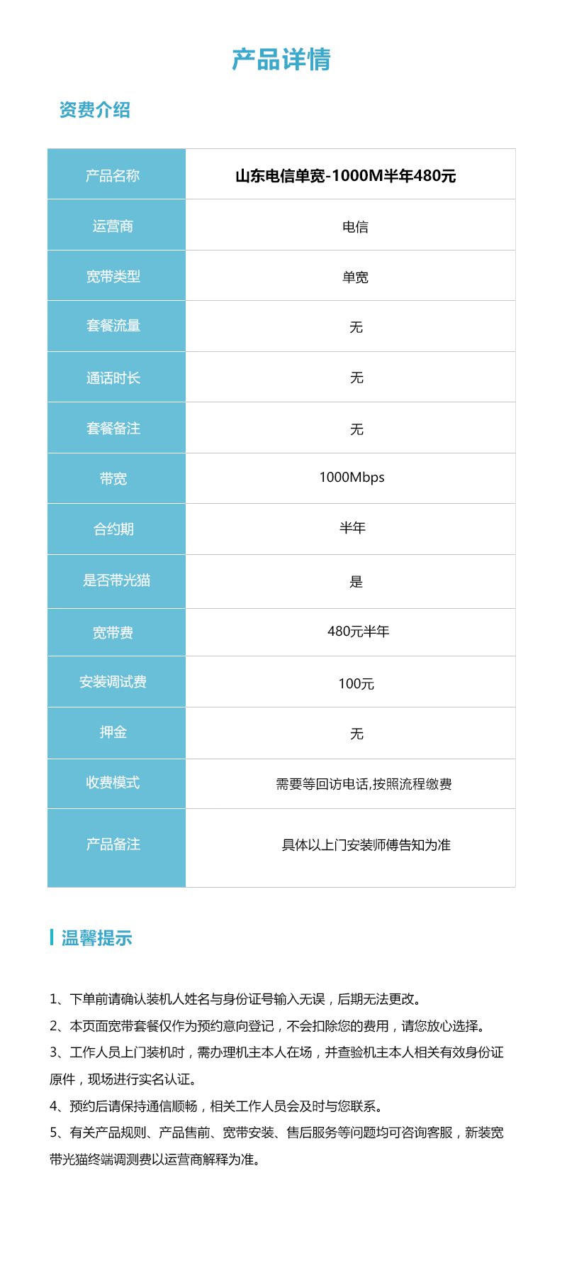 山东电信单宽1000M480元半年