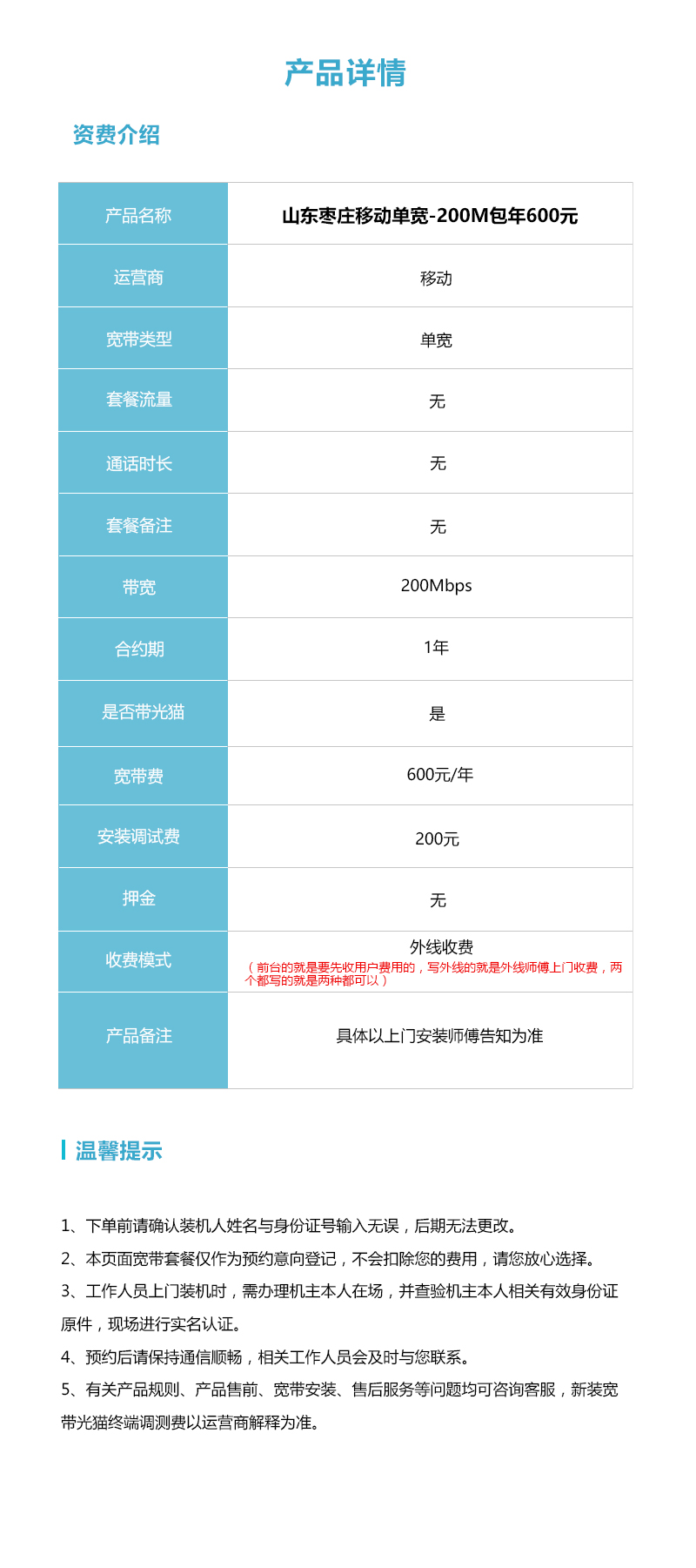 山东枣庄移动单宽200M600元/年