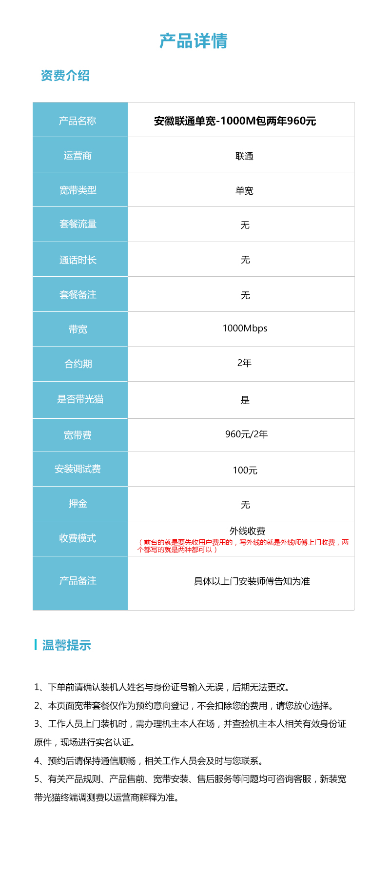 安徽联通单宽1000M960元/2年