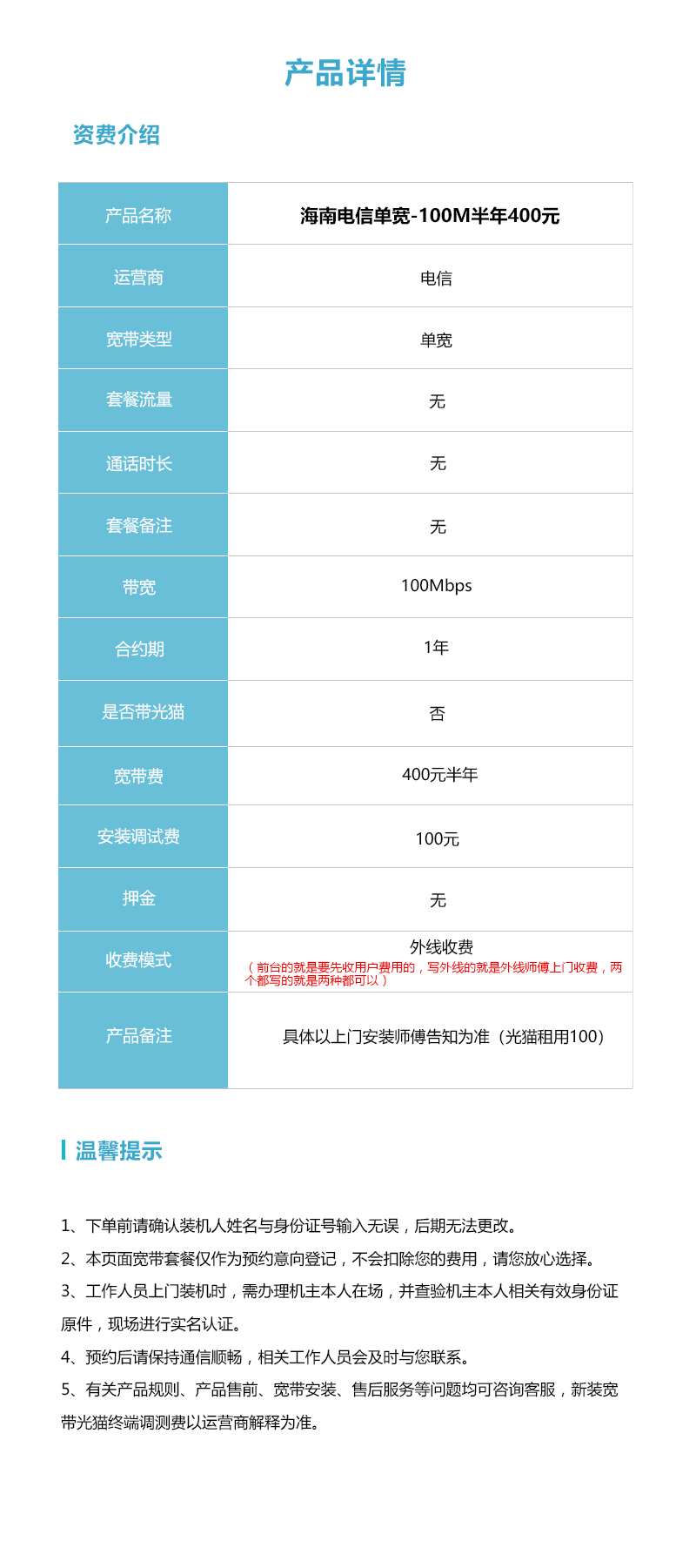 海南电信单宽100M半年400元
