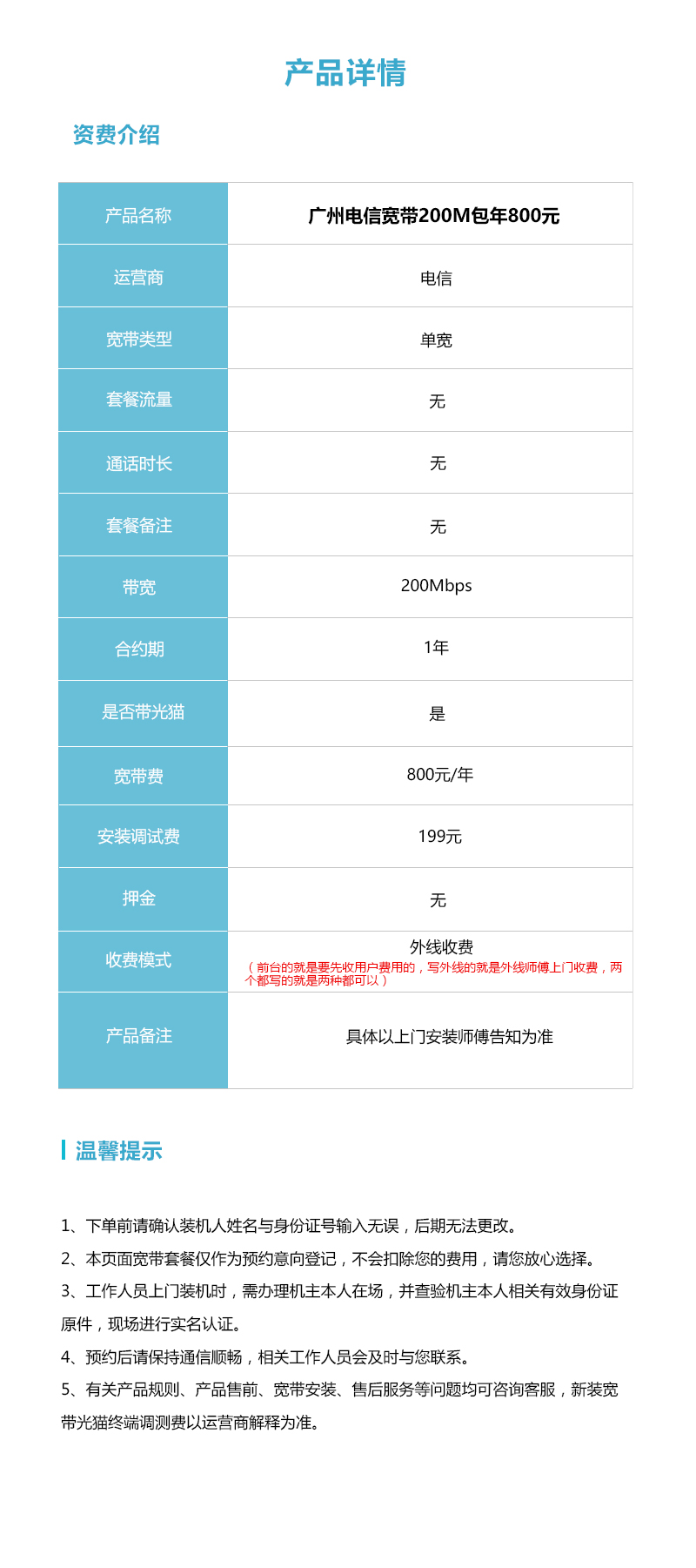 广州电信宽带200M包年800元