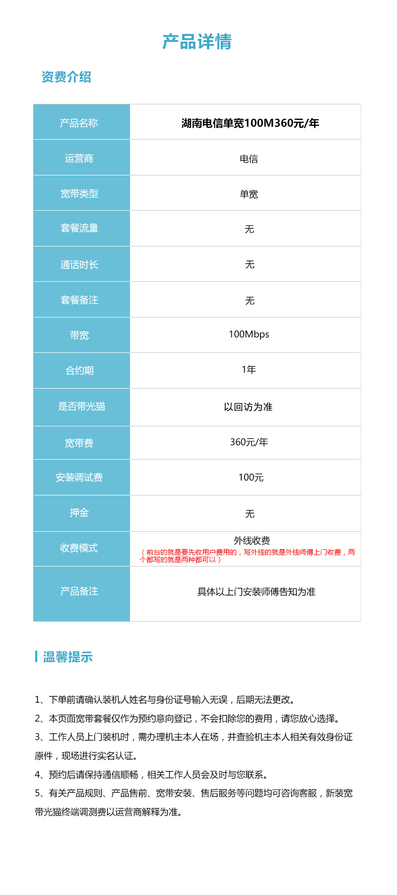 湖南电信单宽100M360元/年