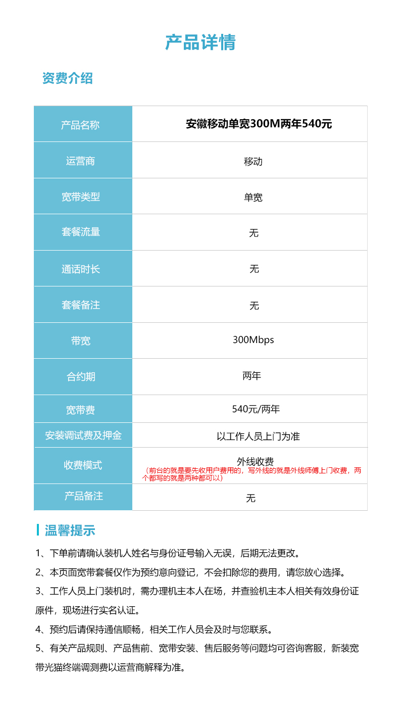 安徽移动单宽300M两年540元