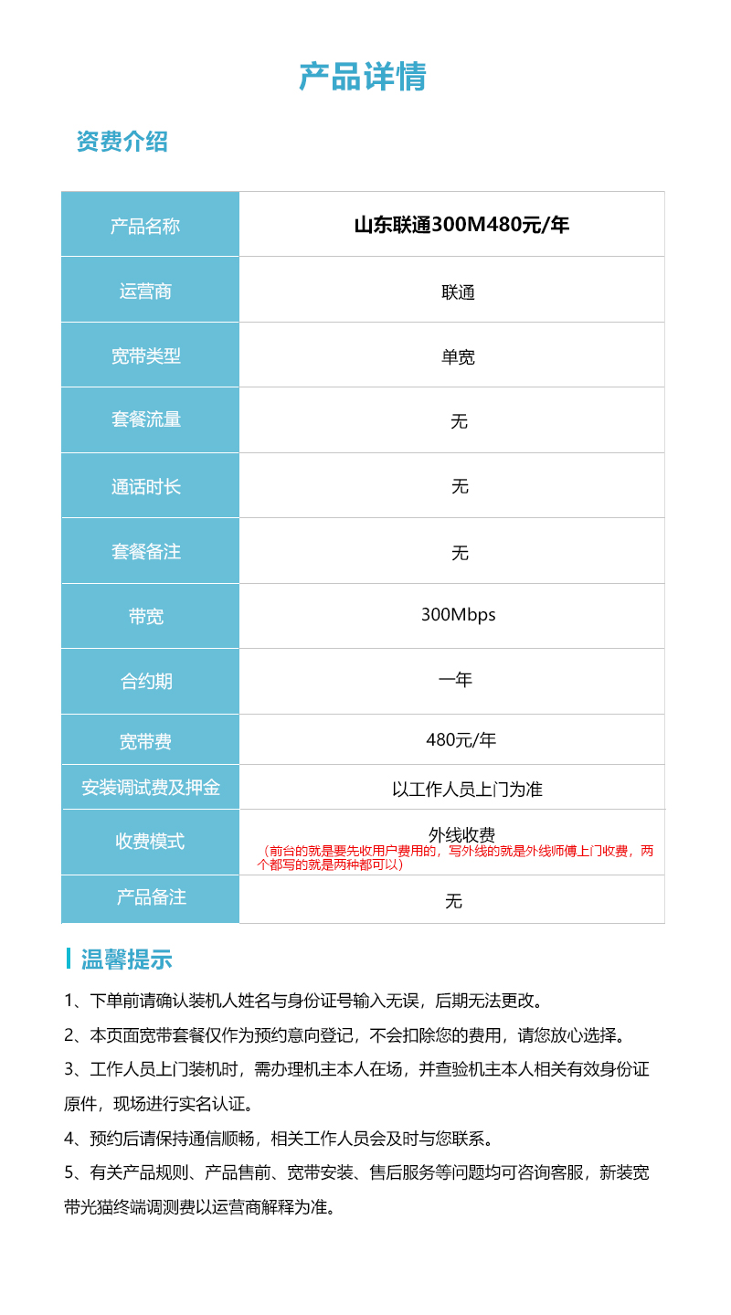 山东联通300M480元/年
