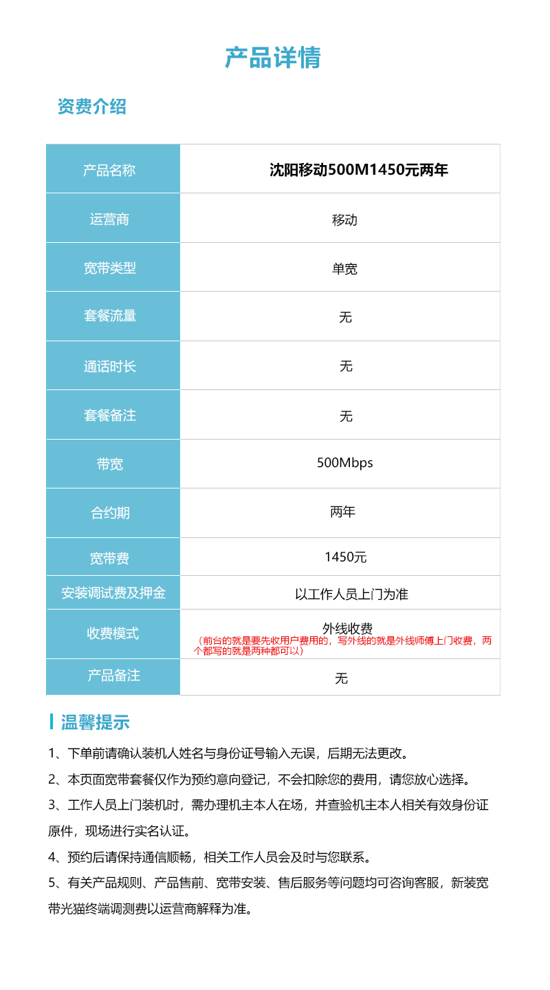 沈阳移动500M1450元两年
