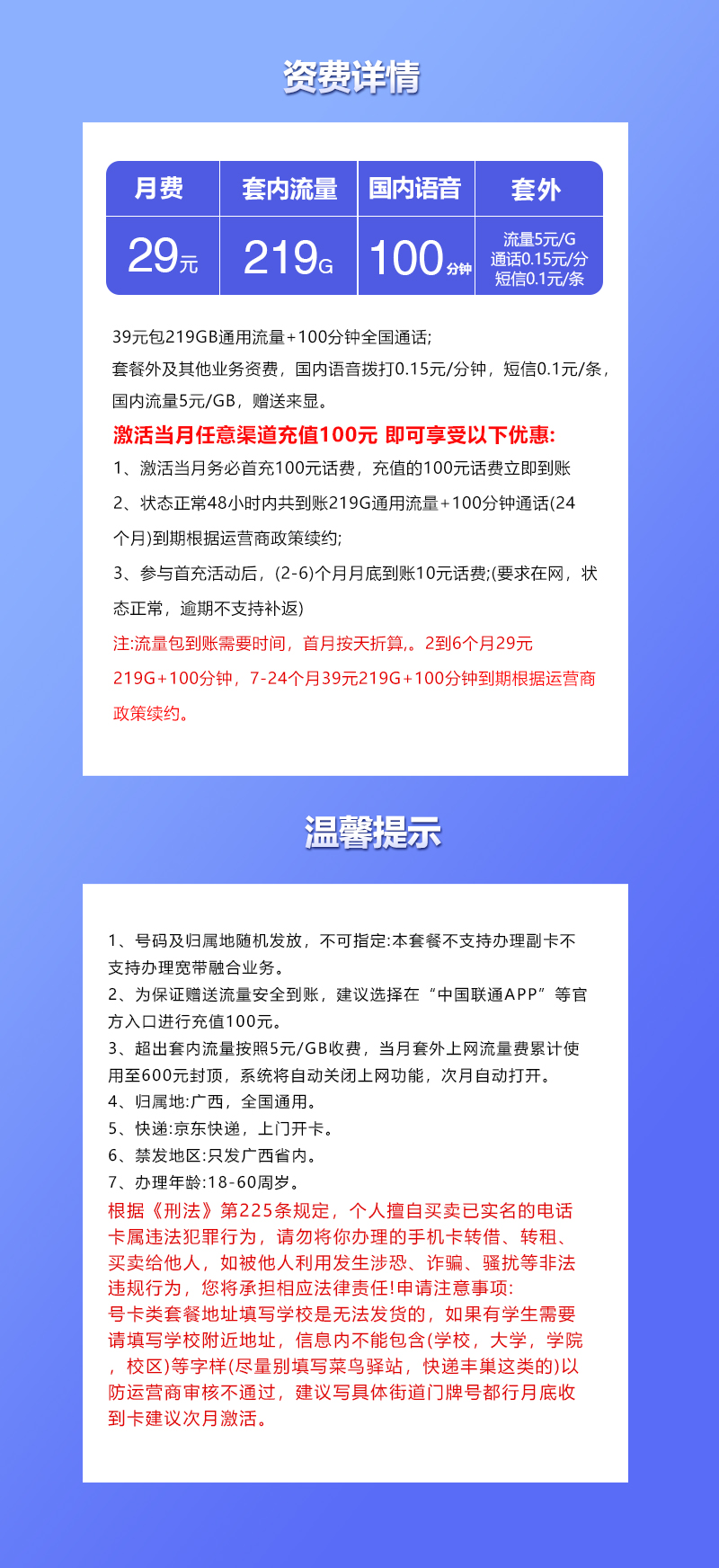 广西联通专属卡新29元219G+100分钟
