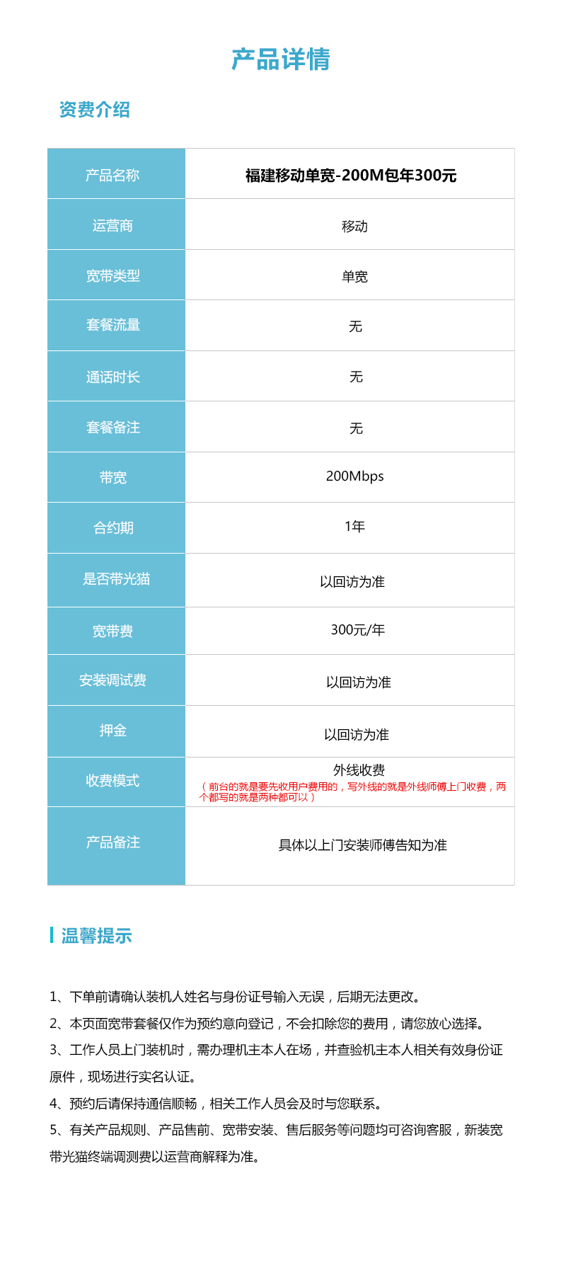 福建移动200M单宽300元包年