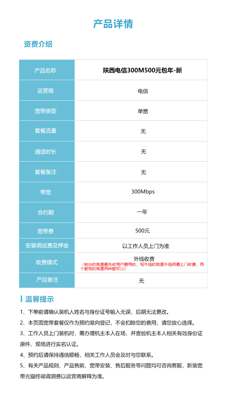 陕西电信300M500元包年-新