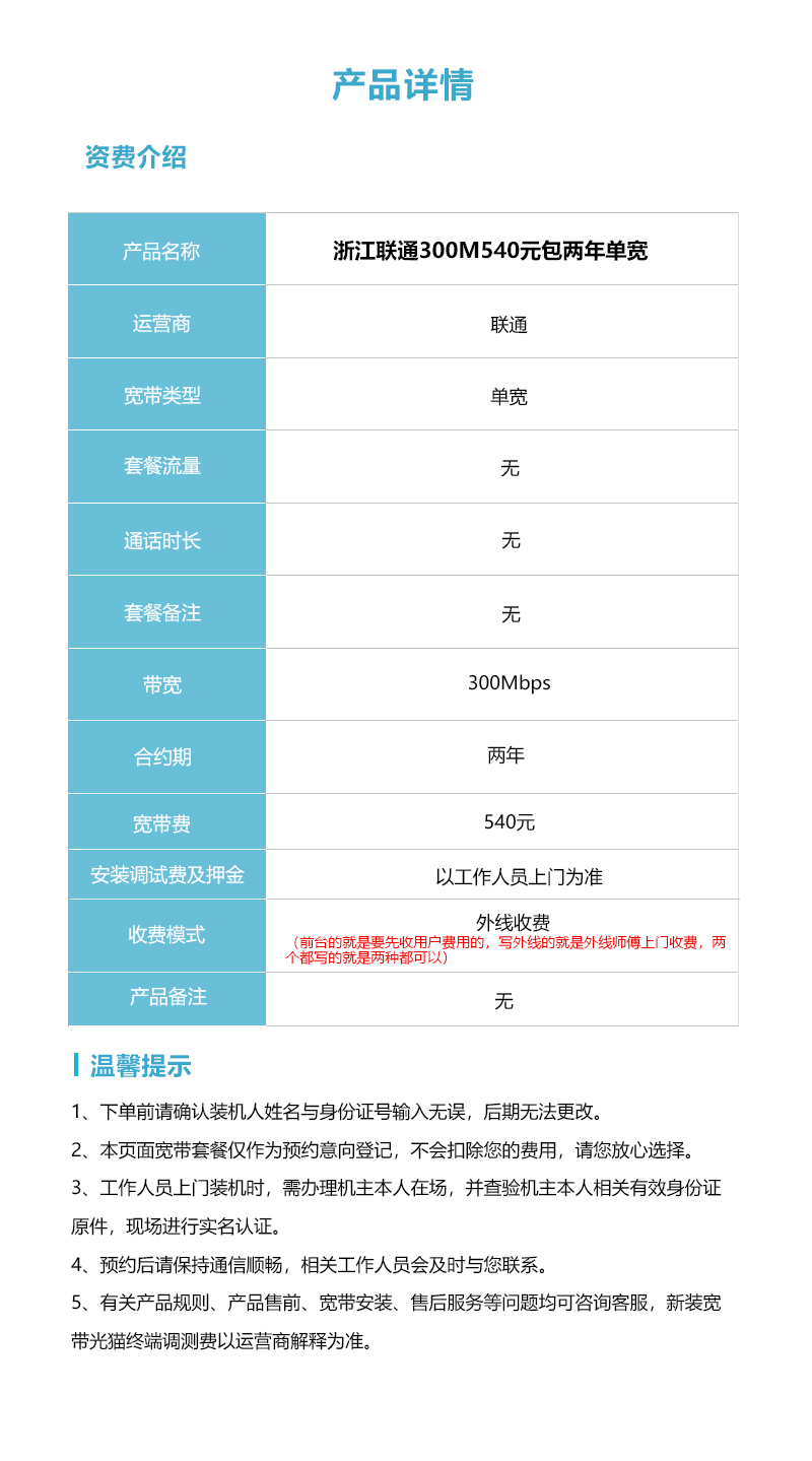浙江联通300M540元包两年单宽