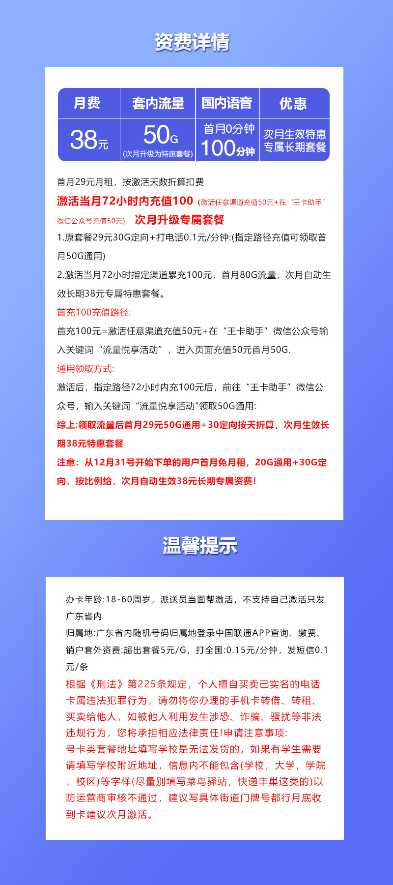 联通广东省内专属卡次月生效特惠套餐