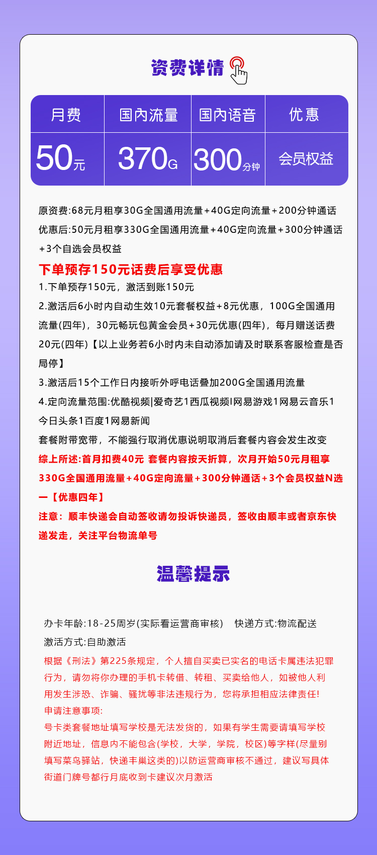 移动飞屏卡50元370G+300分钟+三个会员