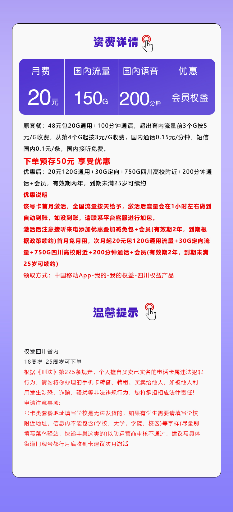 移动四川省内专属卡20元150G+200分钟+会员