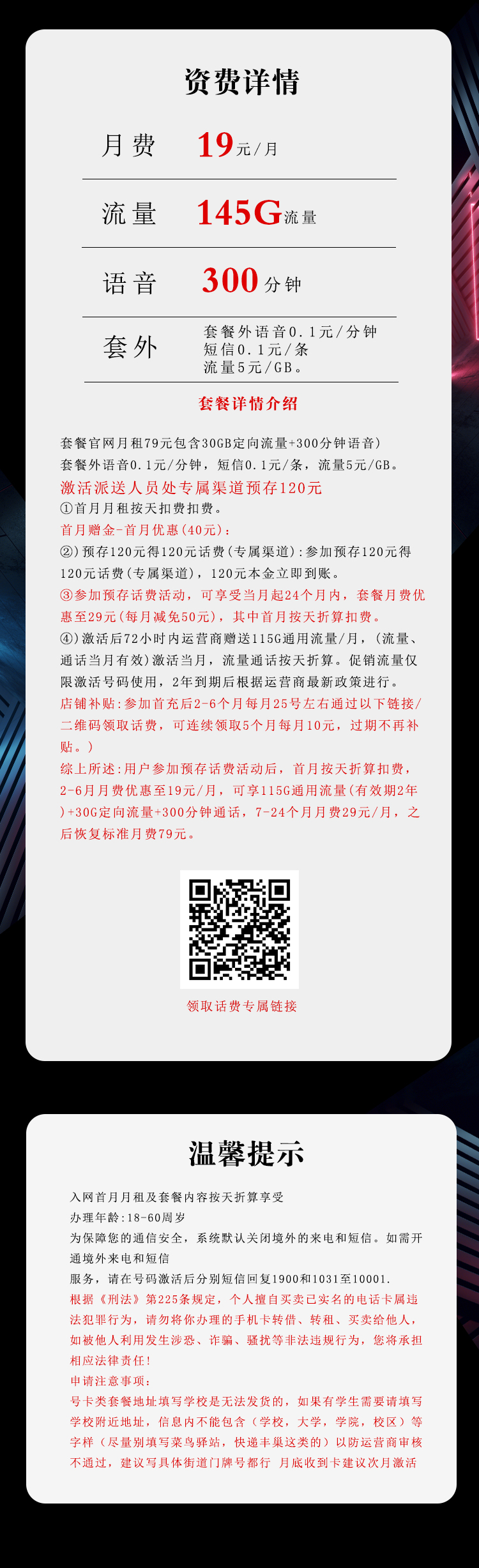 浙江电信省内卡19元145G+300分钟