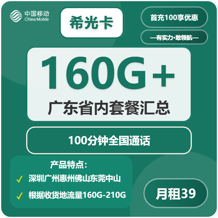 移动希光卡39元包130G通用+30G定向+100分钟