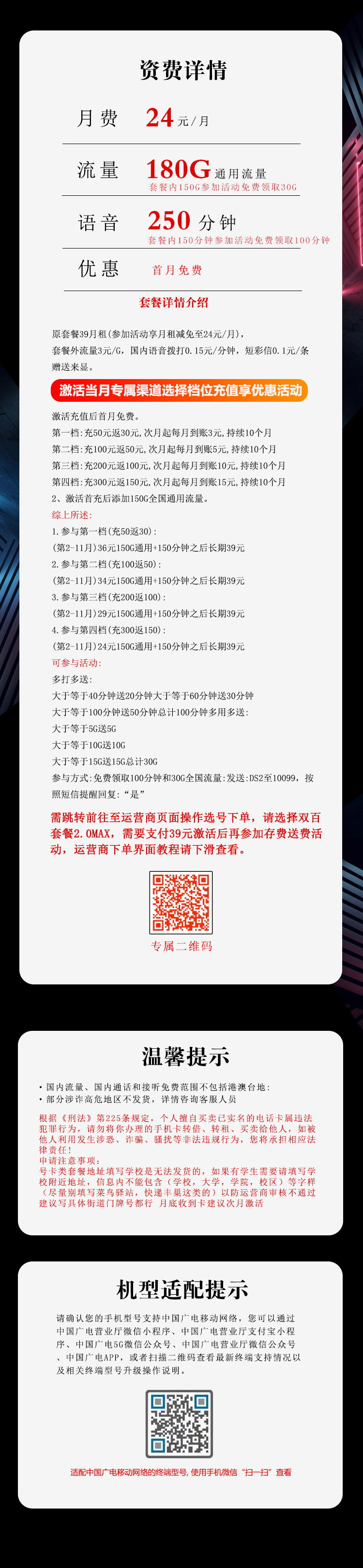 广电飞凝卡24元180G+250分钟