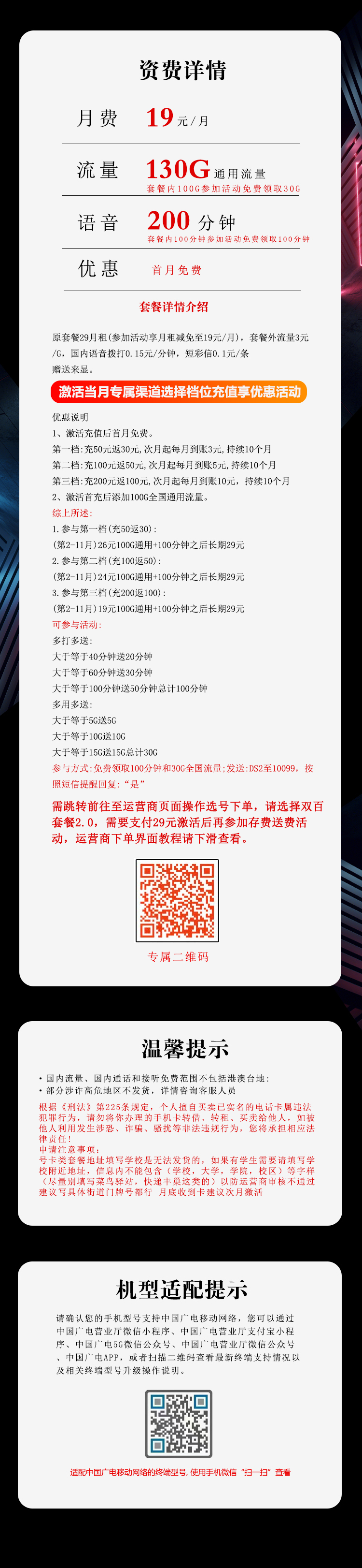 广电飞聚卡19元130G+200分钟