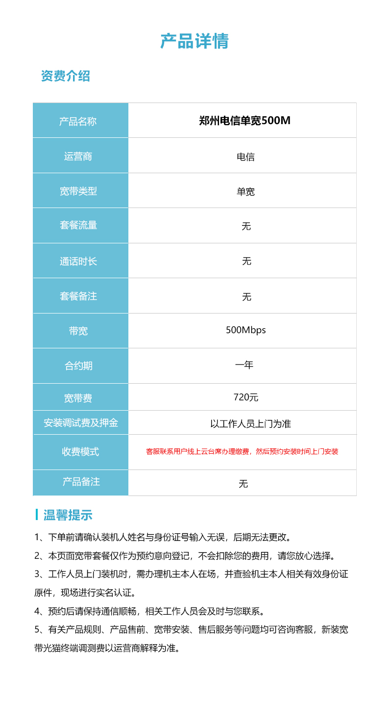郑州电信单宽500M