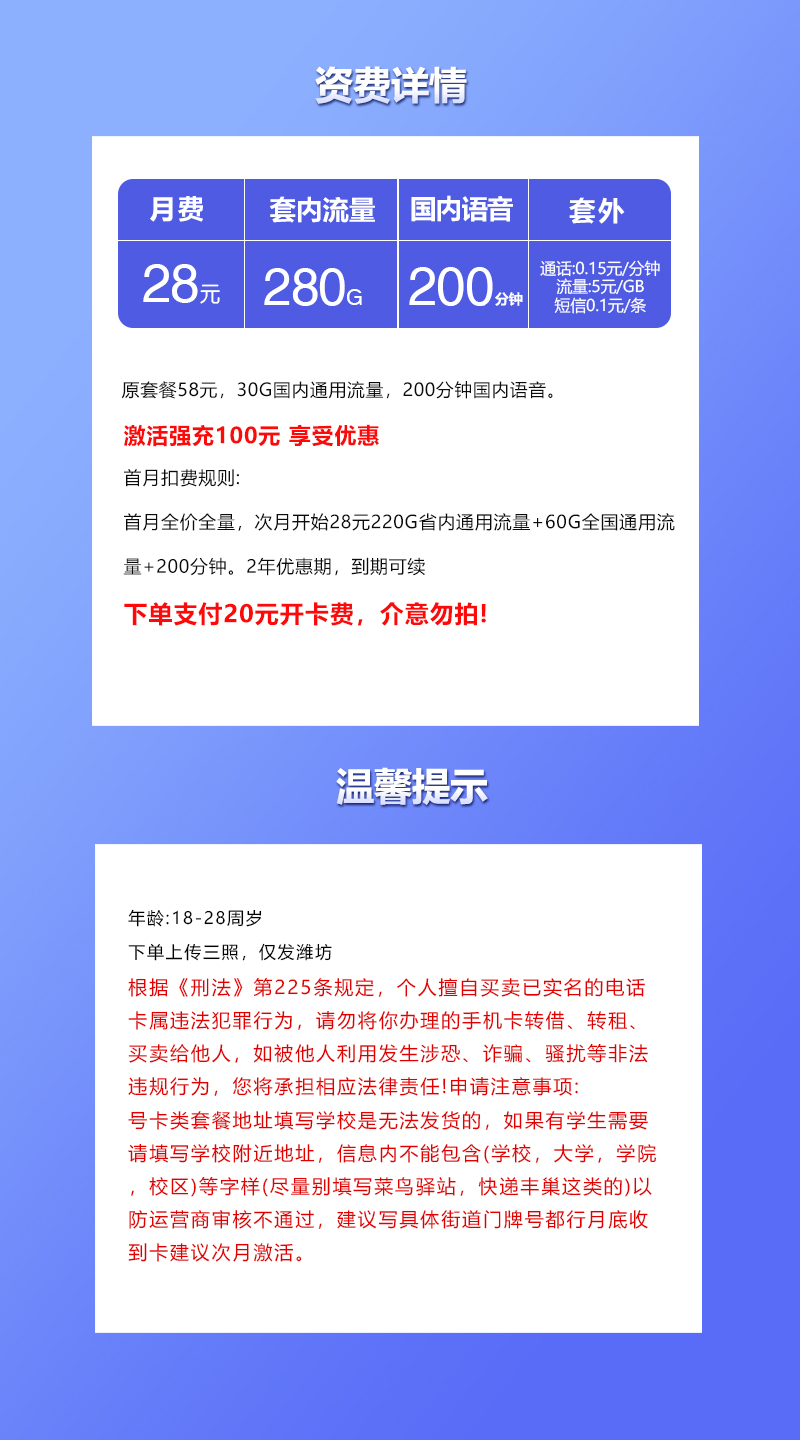 潍坊专属卡28元280G+200分钟需支付开卡费介意勿拍