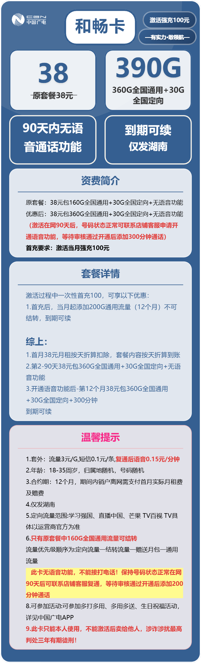 广电和畅卡38元包360G通用+30G定向+无语音功能