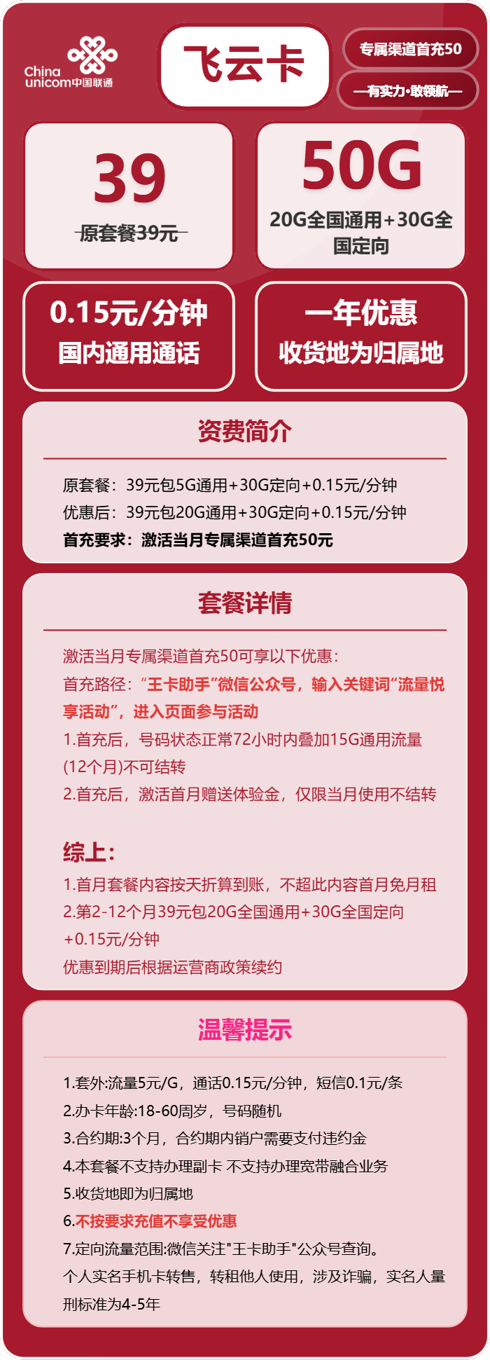 联通飞云卡39元包20G通用+30G定向+通话0.15元/分钟