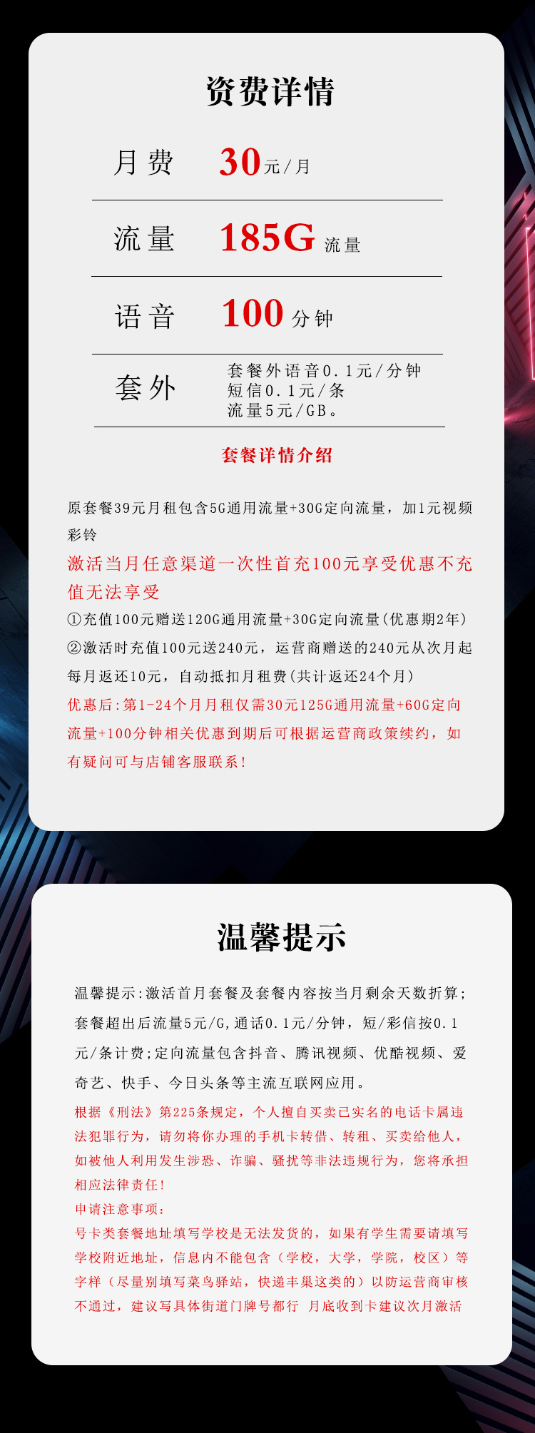 电信广东省内专属30元185G+100分钟