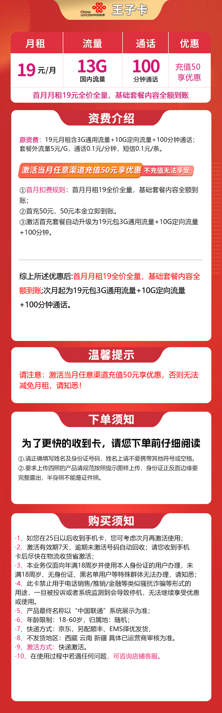 联通王子卡19元13G+100分钟（发全国）