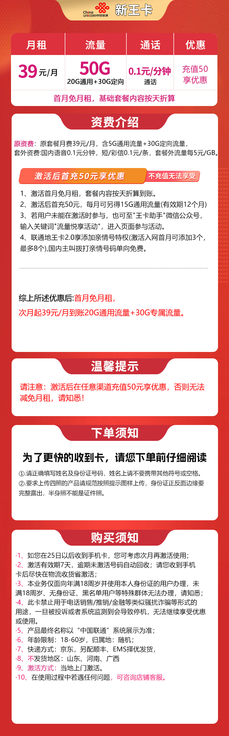 联通新王卡39元50G【发全国】