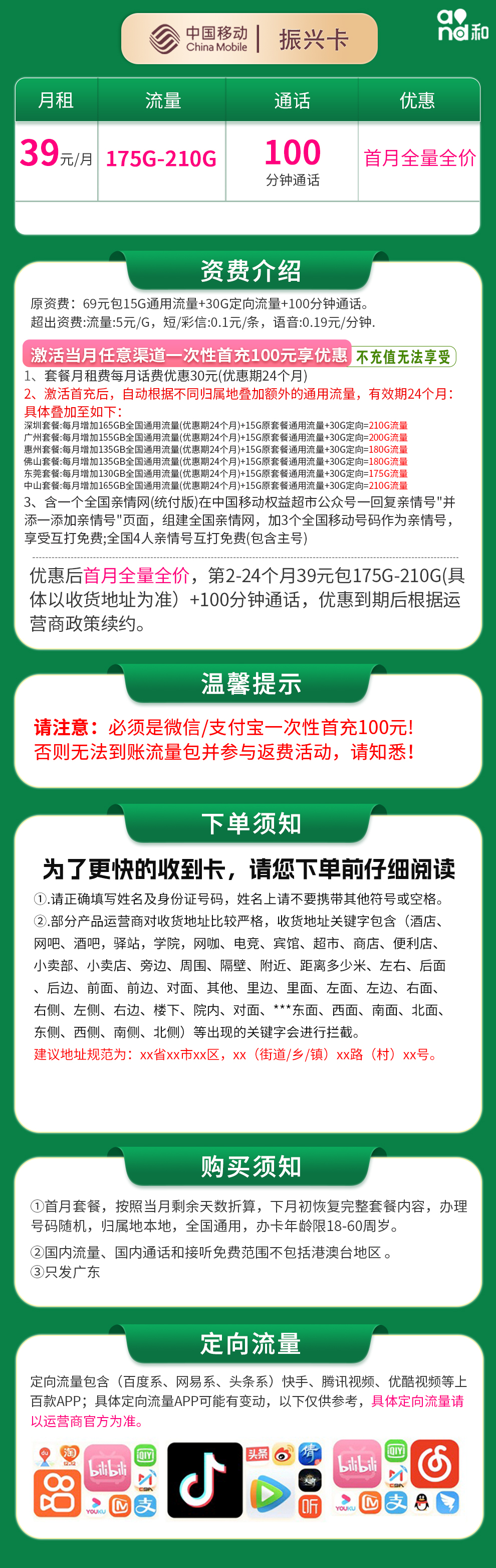 移动振兴卡39元175～210G+100分钟【只发广东6市】