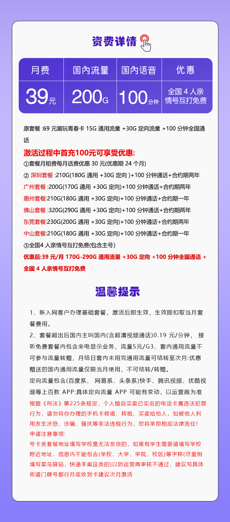 广东移动省内专属卡39元200G+100分钟