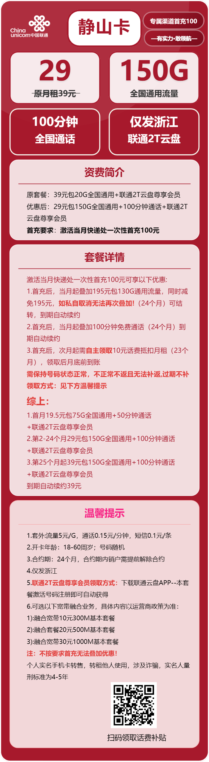 联通静山卡29元包150G通用+100分钟通话