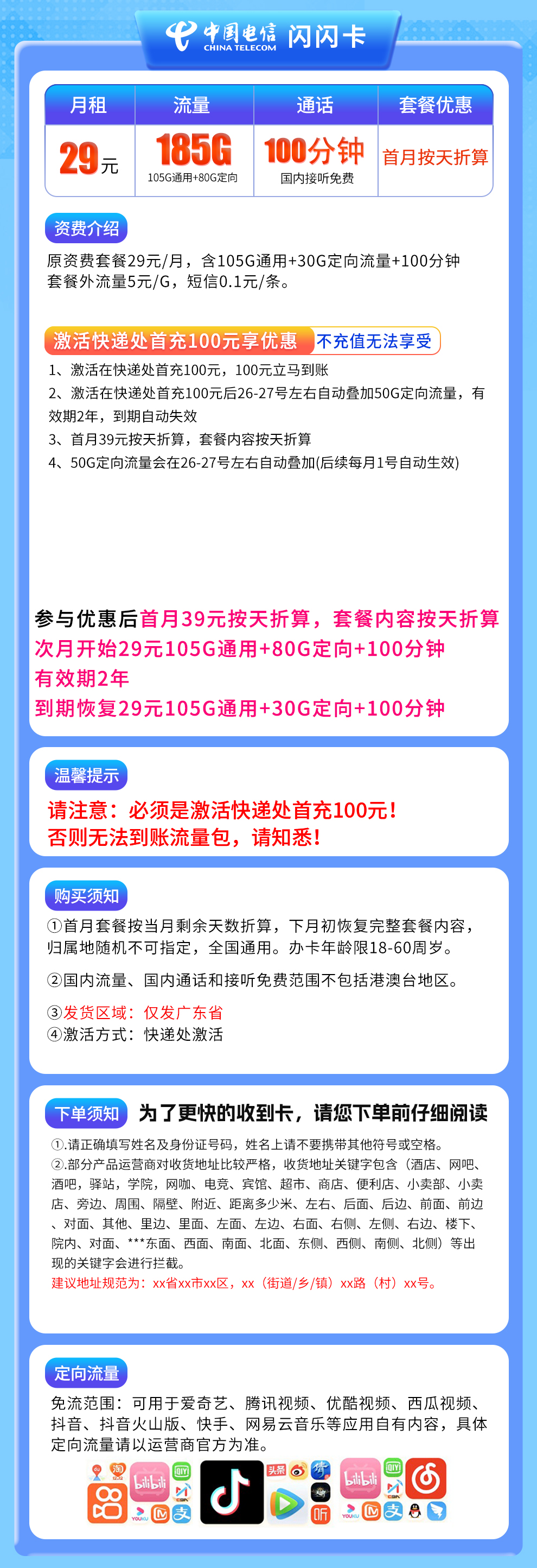电信闪闪卡29元185G+100分钟【只发广东】