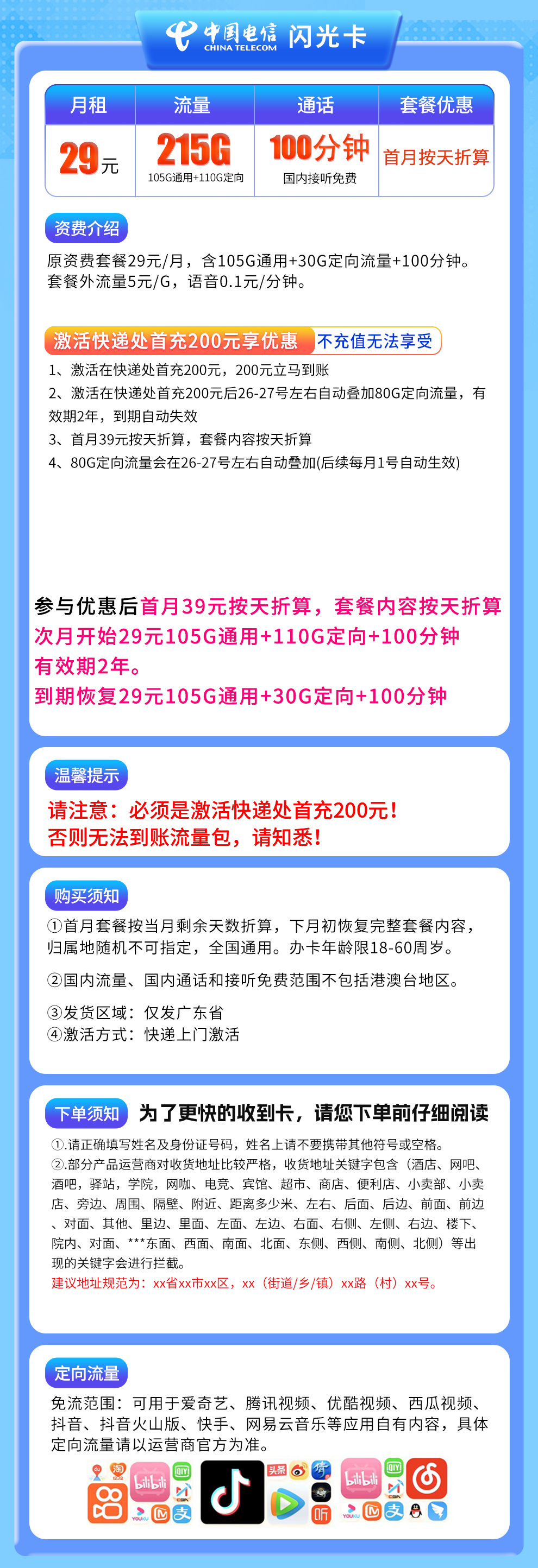 电信闪光卡29元215G+100分钟【只发广东】
