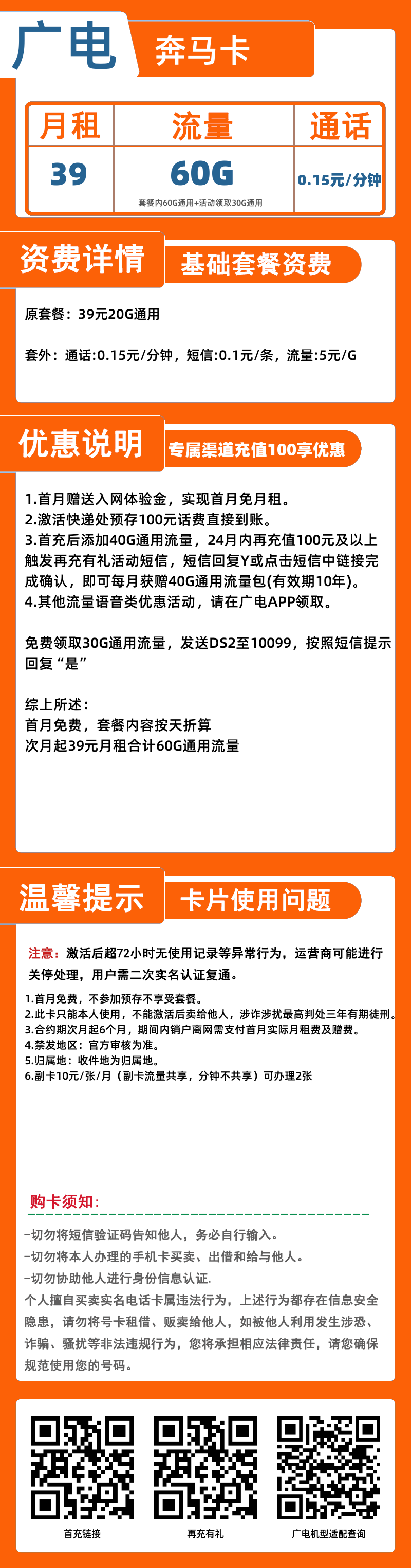 广电奔马卡39元60G