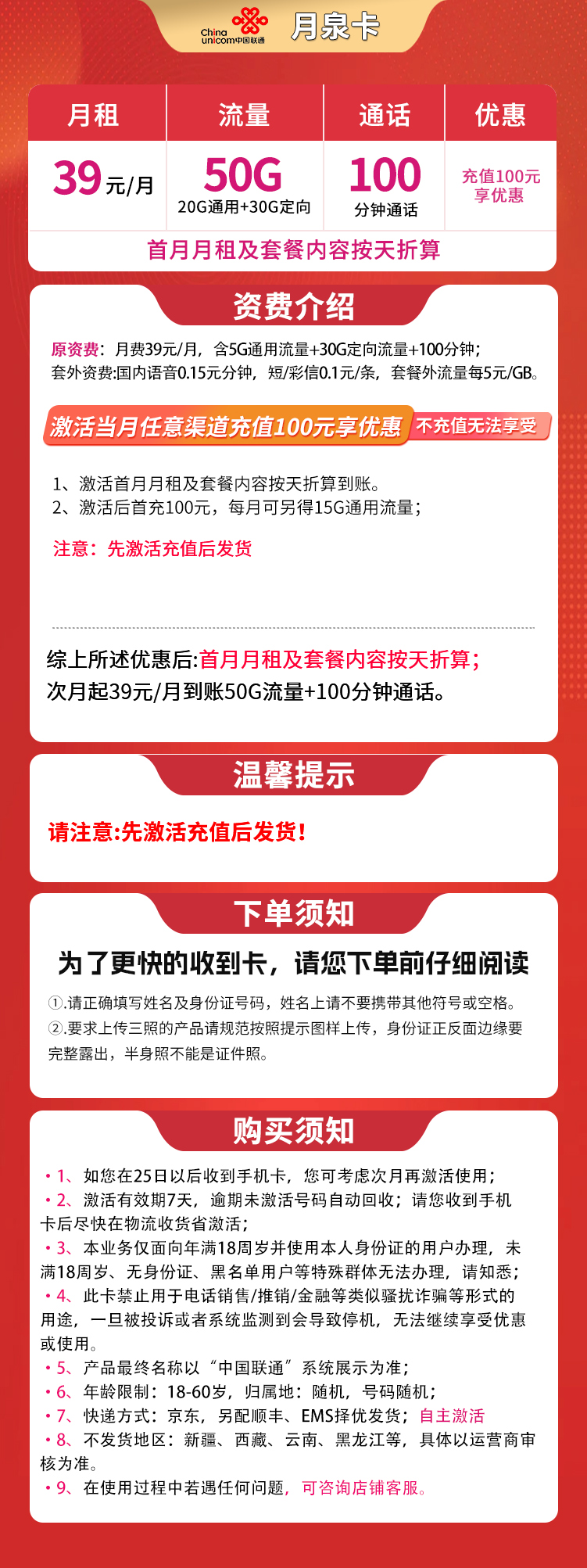 联通月泉卡39元50G+100分钟【发全国】
