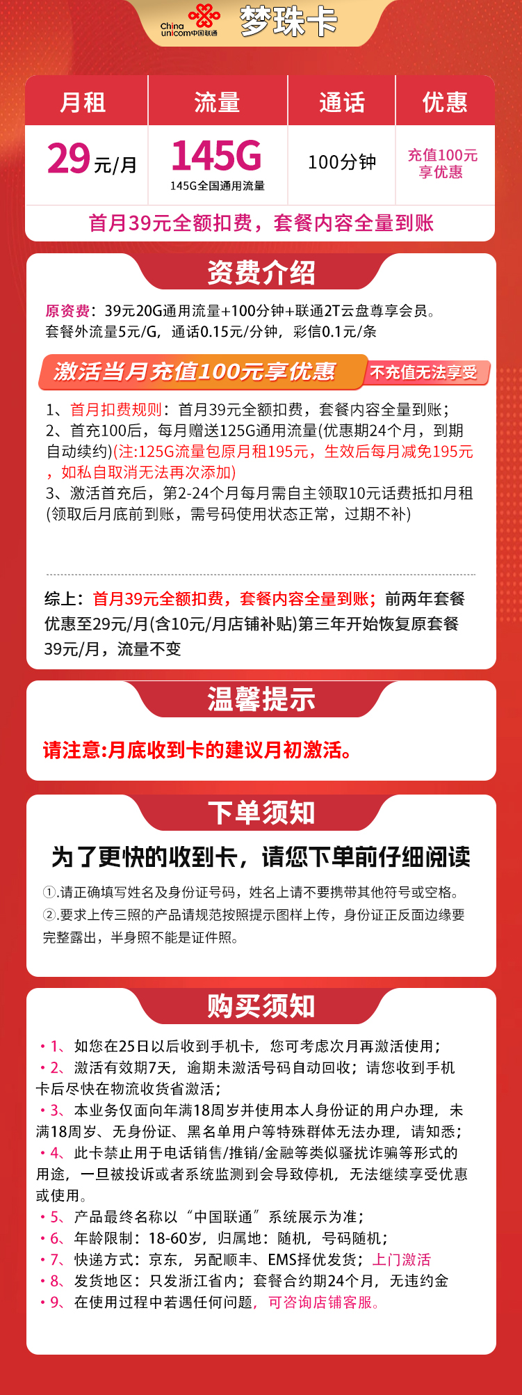 联通梦珠卡29元145G+100分钟【只发省内】
