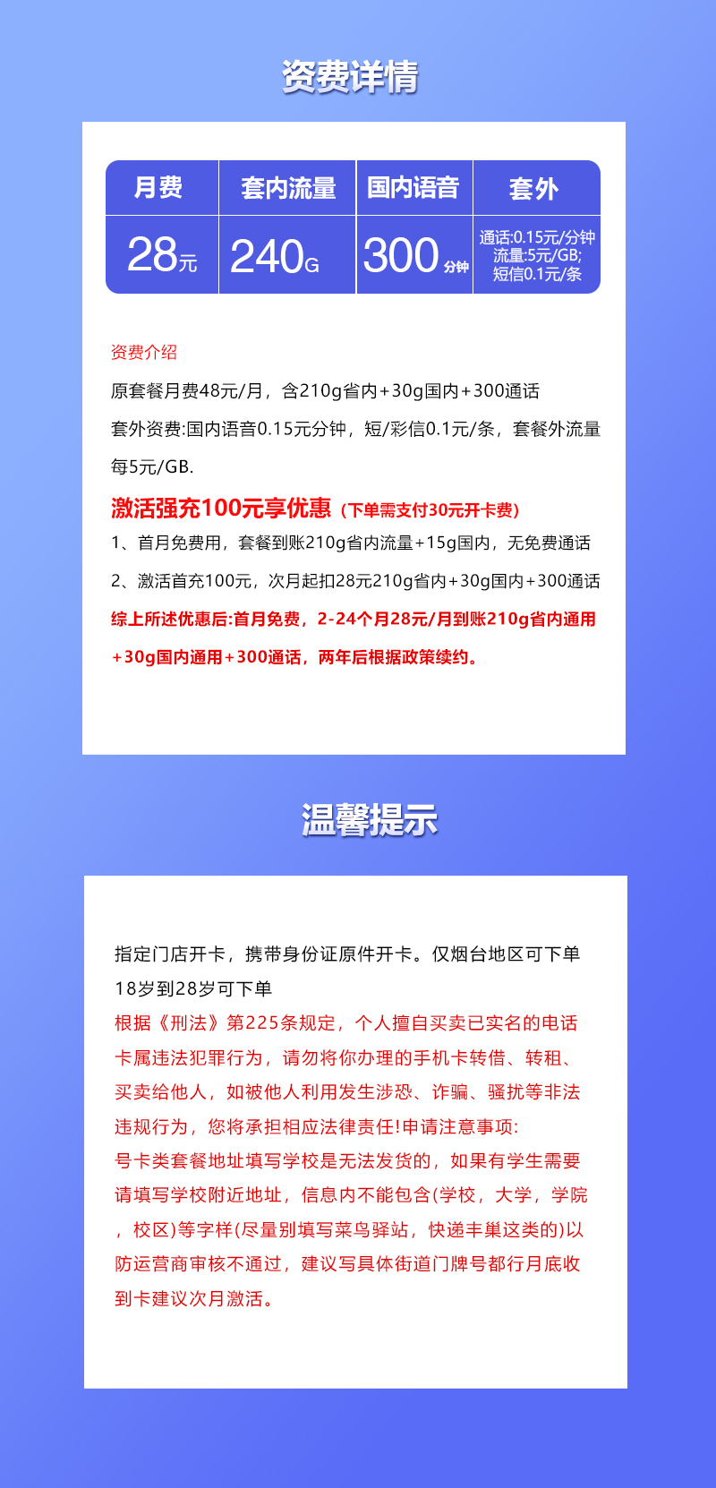 联通烟台专属卡两年28元240G+300分钟