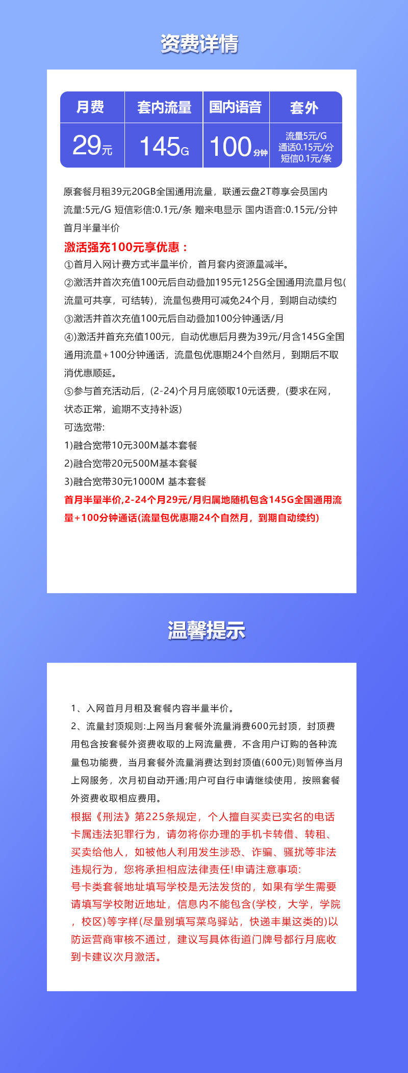 联通飞柔卡两年29元145G+100分钟