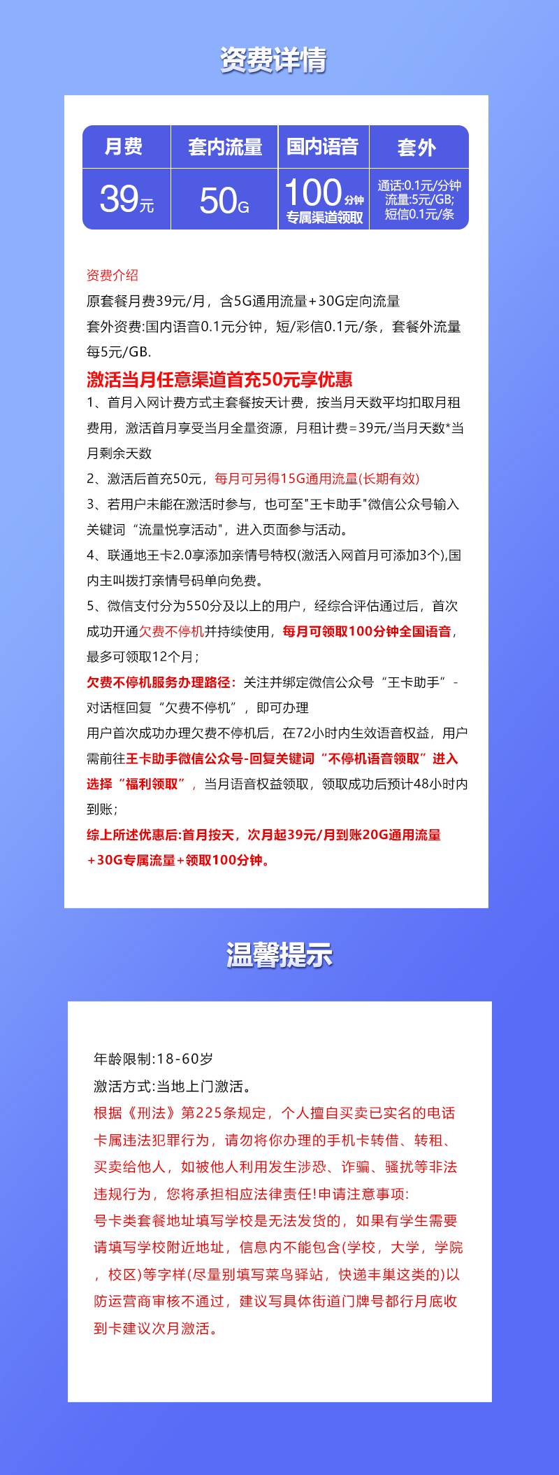 联通飞王卡39元50G