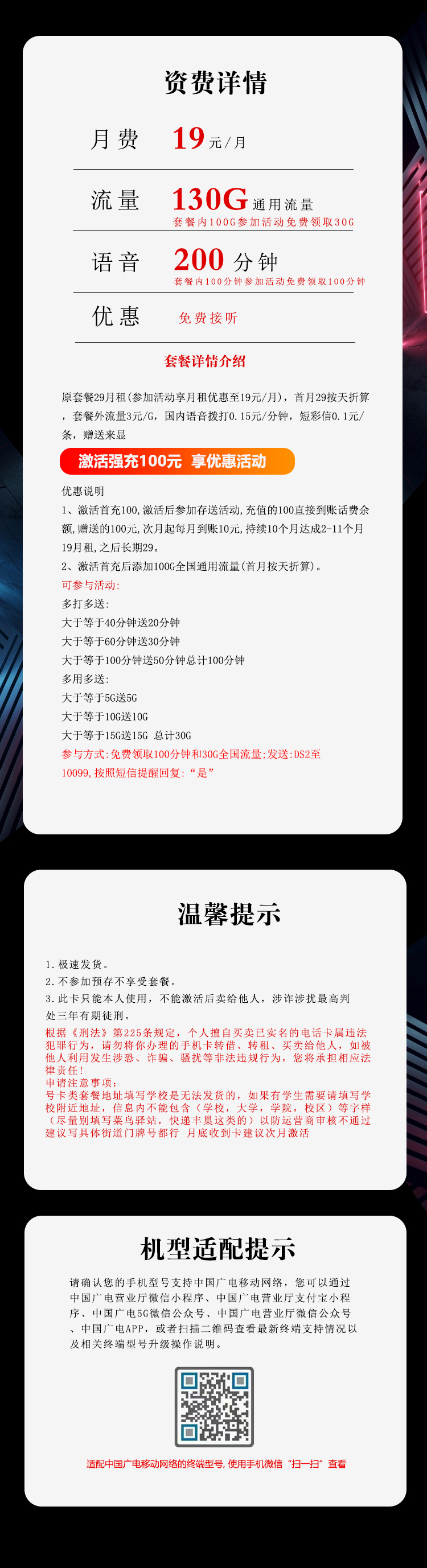广电飞优卡19元130G+200分钟