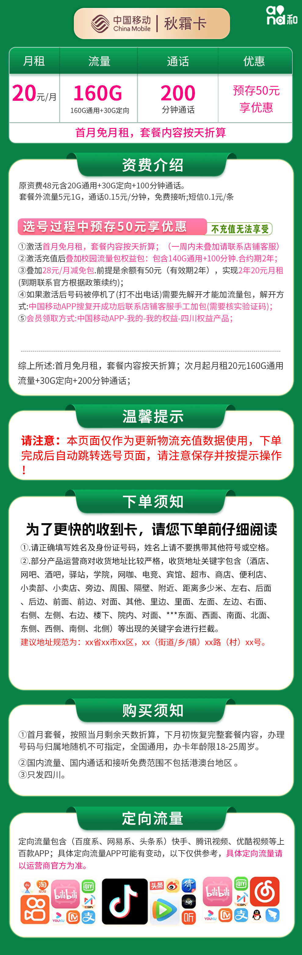 G2移动秋霜卡20元190G+200分钟【只发四川】