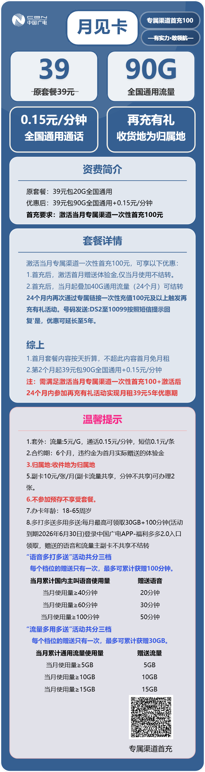 广电月见卡39元包90G通用+通话0.15元/分钟