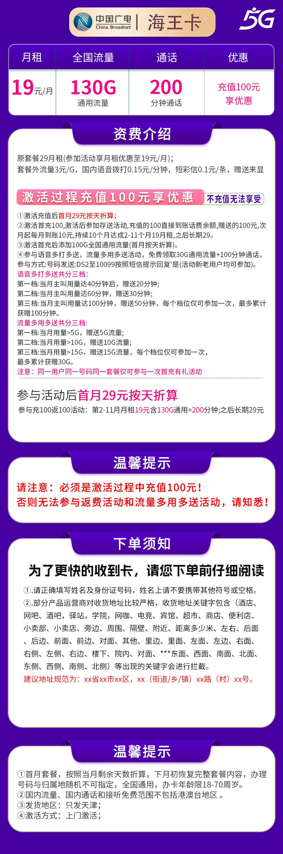 广电海王卡19元130G【只发天津】
